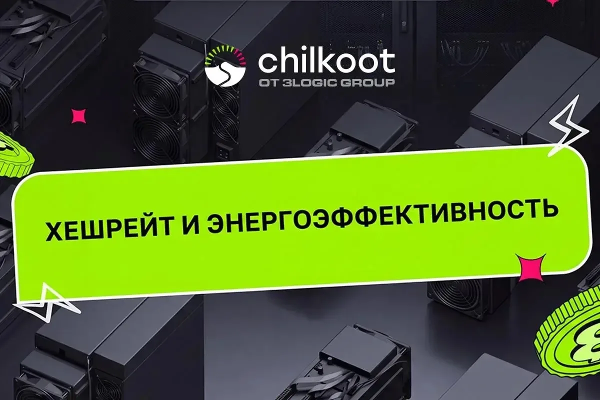Что такое «хешрейт» и «энергоэффективность»?