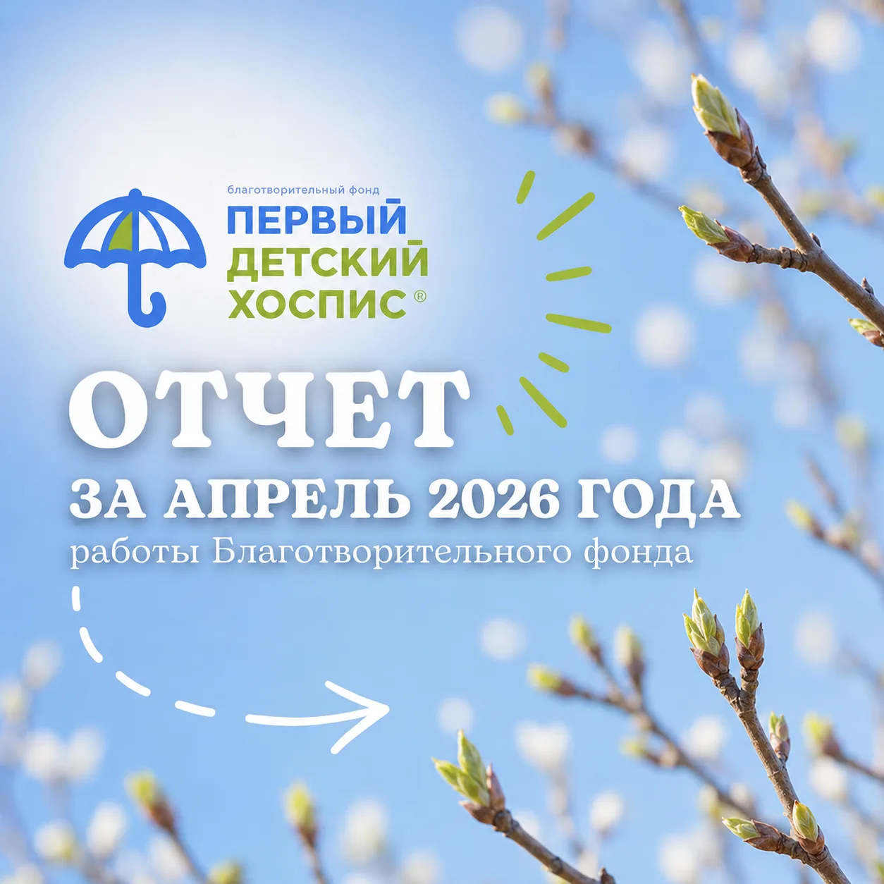 💫 Апрель позади и мы готовы поделиться его итогами! В этот отчёт вошло всё самое важно...