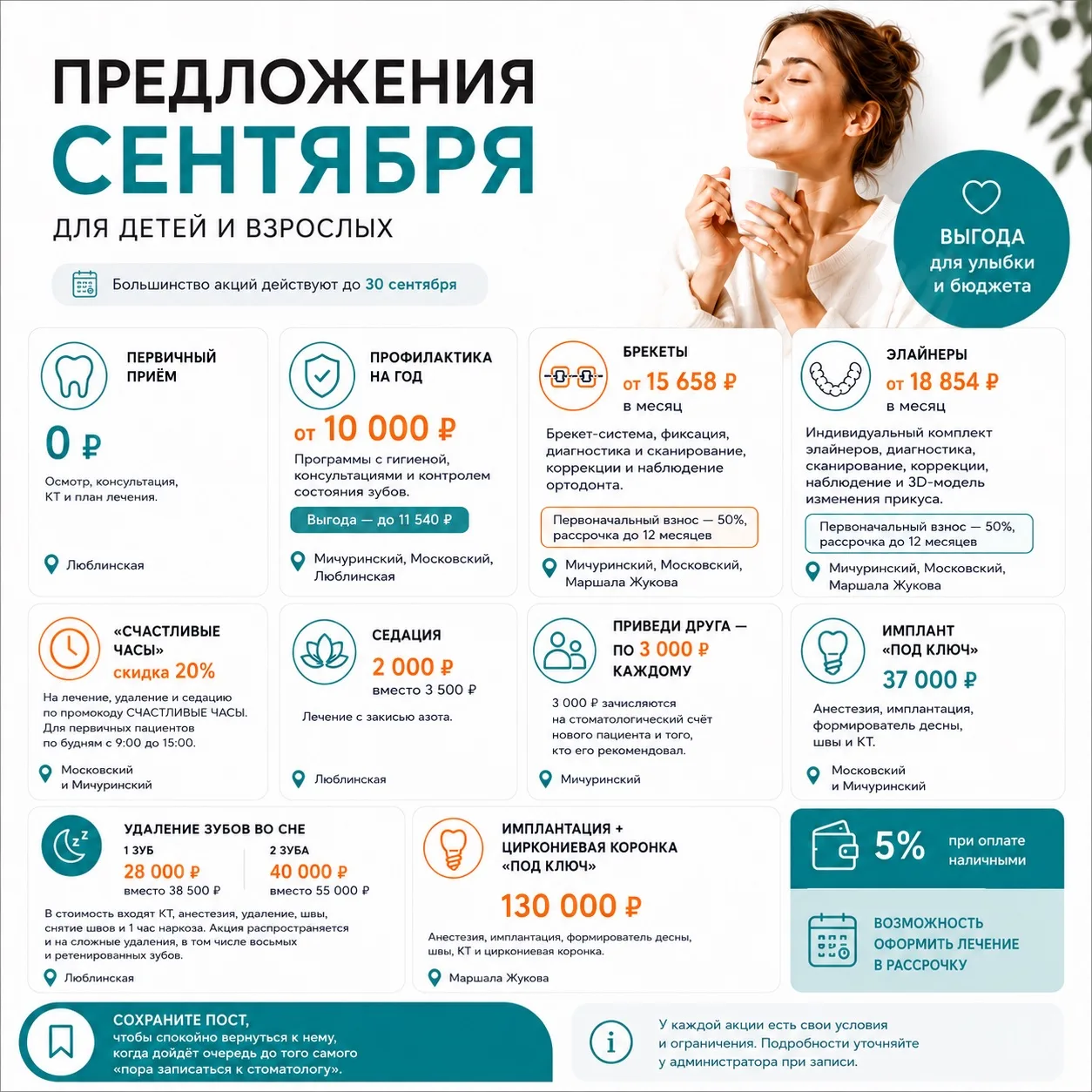 Стоматолог был в планах на сентябрь? Тогда этот пост лучше сохранить.