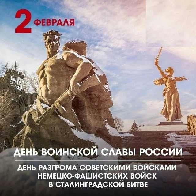 Лекция общества Знание «История Великой победы. Разгром немецко-фашистских войск в Сталинградской би