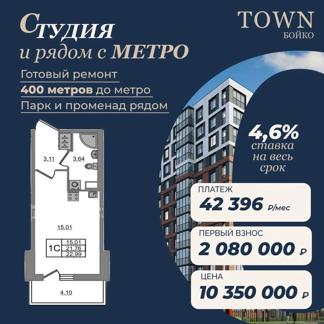 Квартира в 400 метрах от метро
