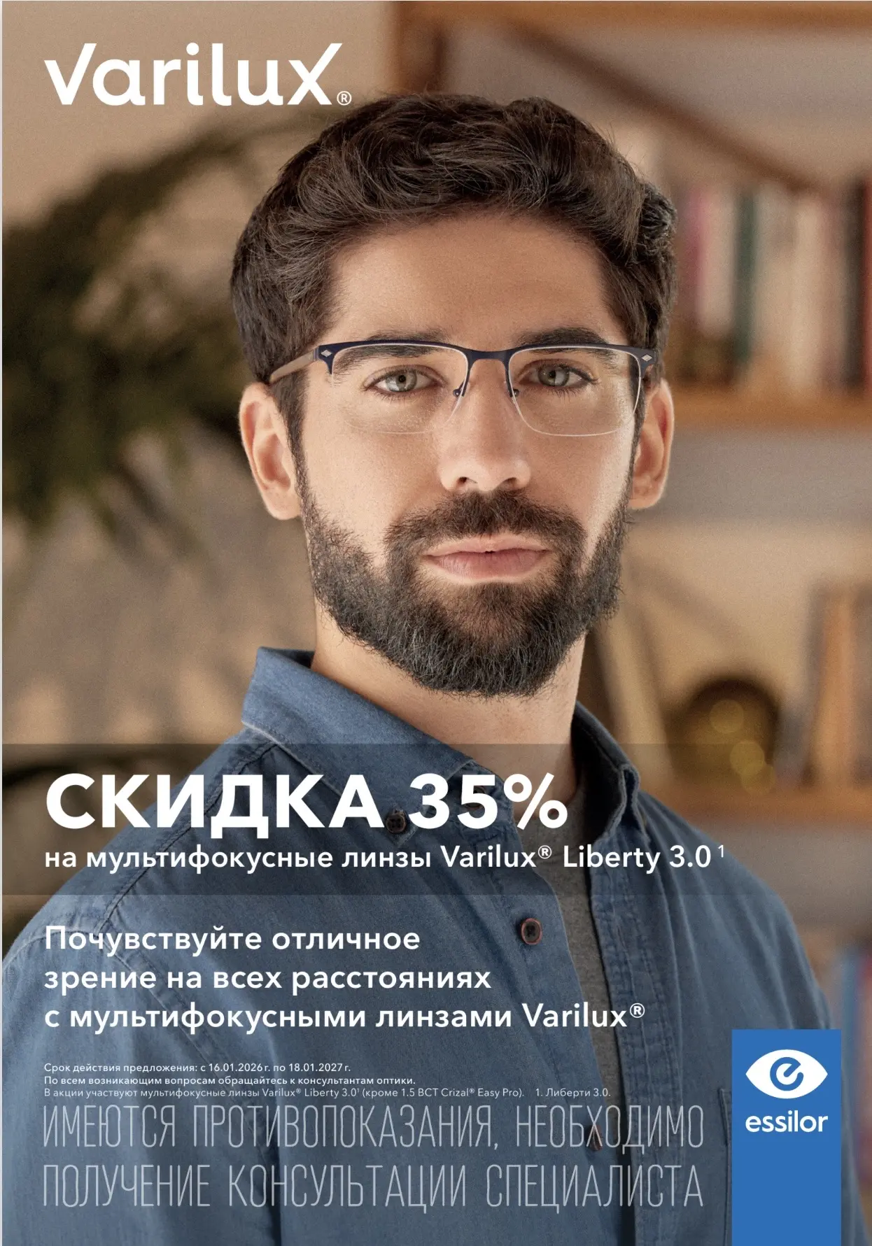 Ваше первое знакомство с мультифокусными линзами