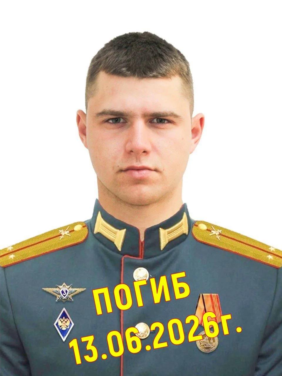 ВЕЧНАЯ ПАМЯТЬ!!! 
Пешко Александр Иванович 11.09.2001 г.р.
В 2019 году окончил Клинцовскую кадетскую