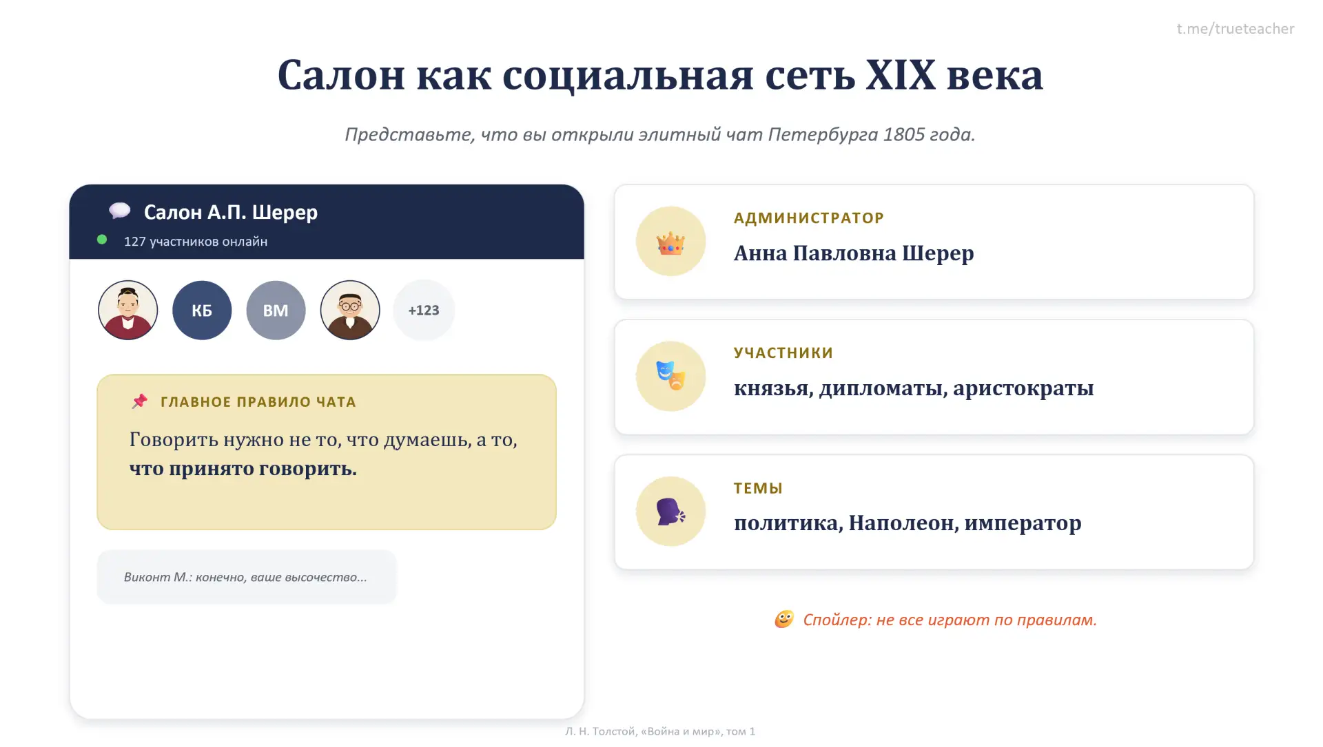 В этом году мы с нейросетью по-новому посмотрели на начало романа «Война и мир»✨

А что, если предст