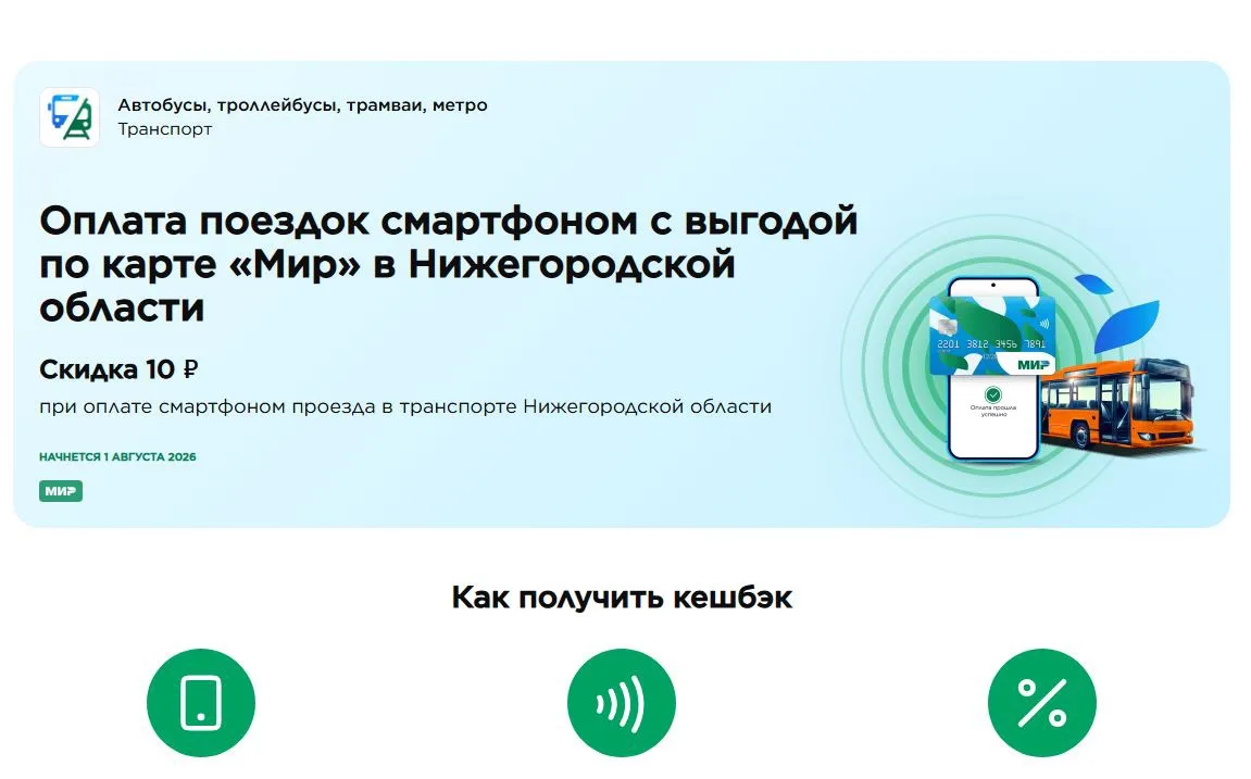 🚌Жители Нижегородской области с 1 августа смогут экономить на проезде в общественном транспорте.

�