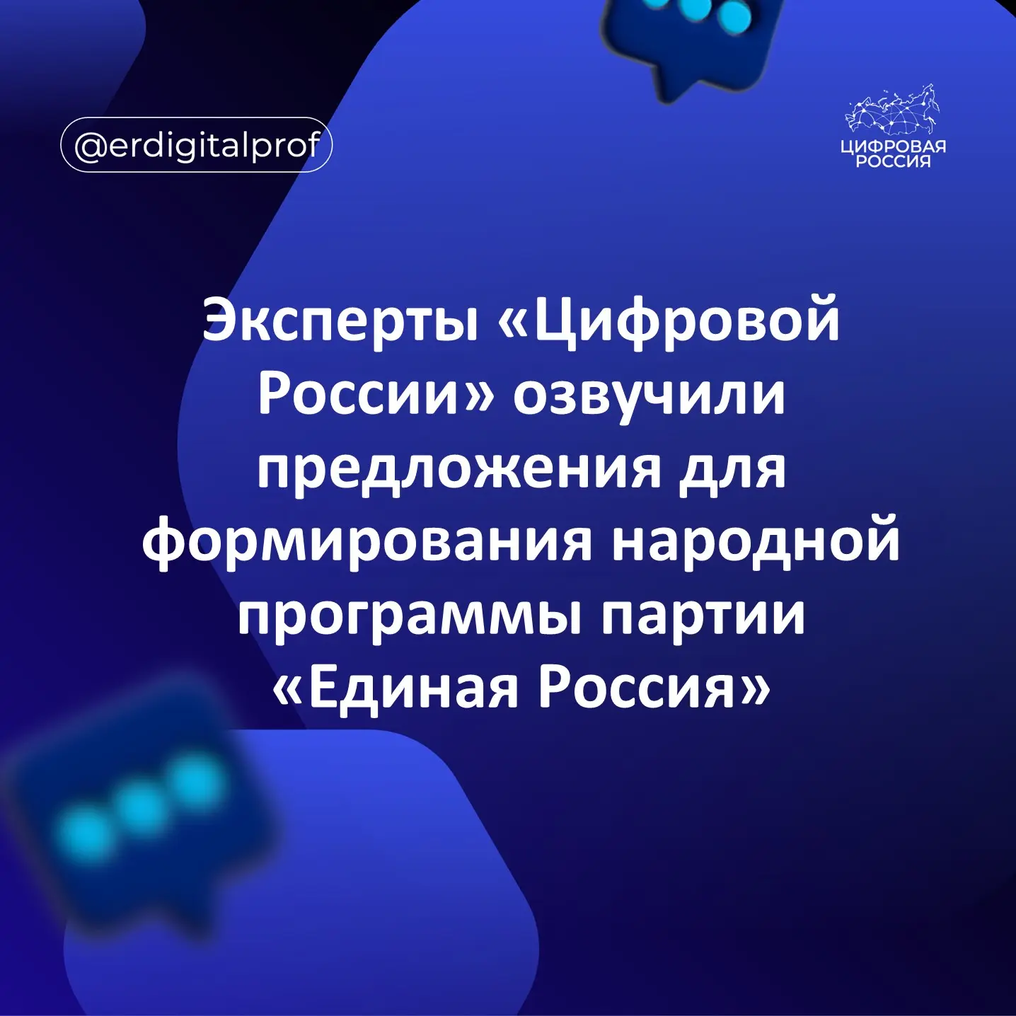Эксперты федерального партийного проекта «Цифровая Россия» обсудили предложения для фор...