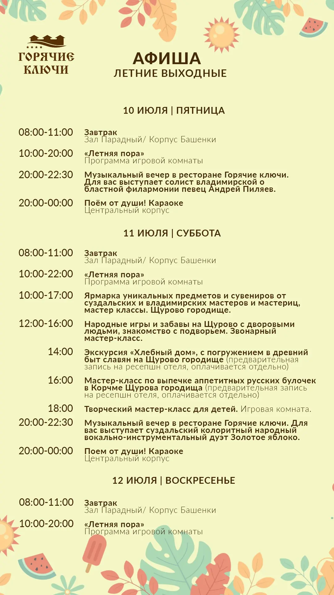 📆 Афиша выходных

Лето любит тех, кто умеет отдыхать. У нас есть всё: бани, спа, река, уютные вечер