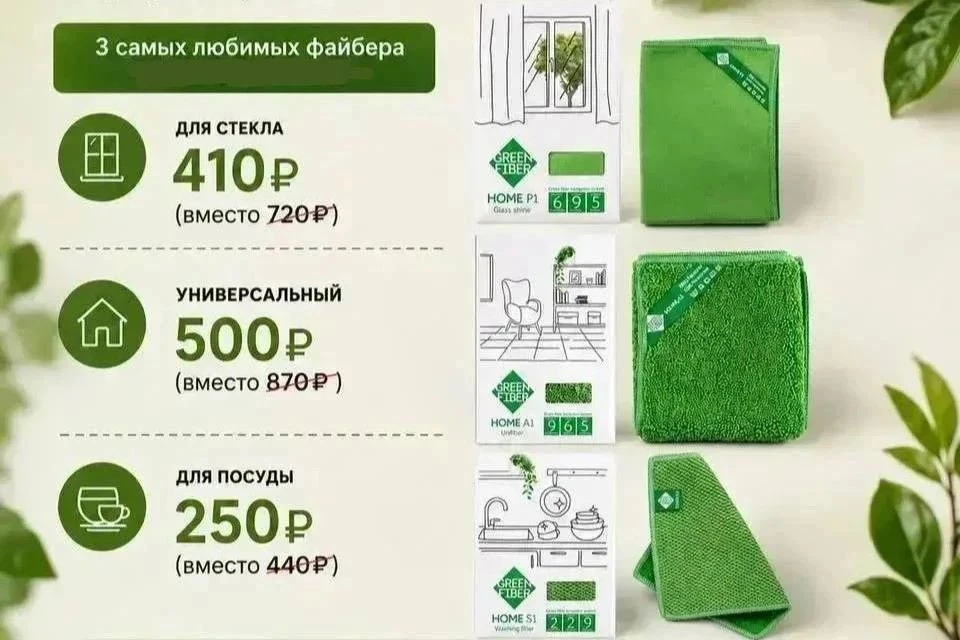 Три самых любимых файбера Green Fiber: акция до 6 октября!