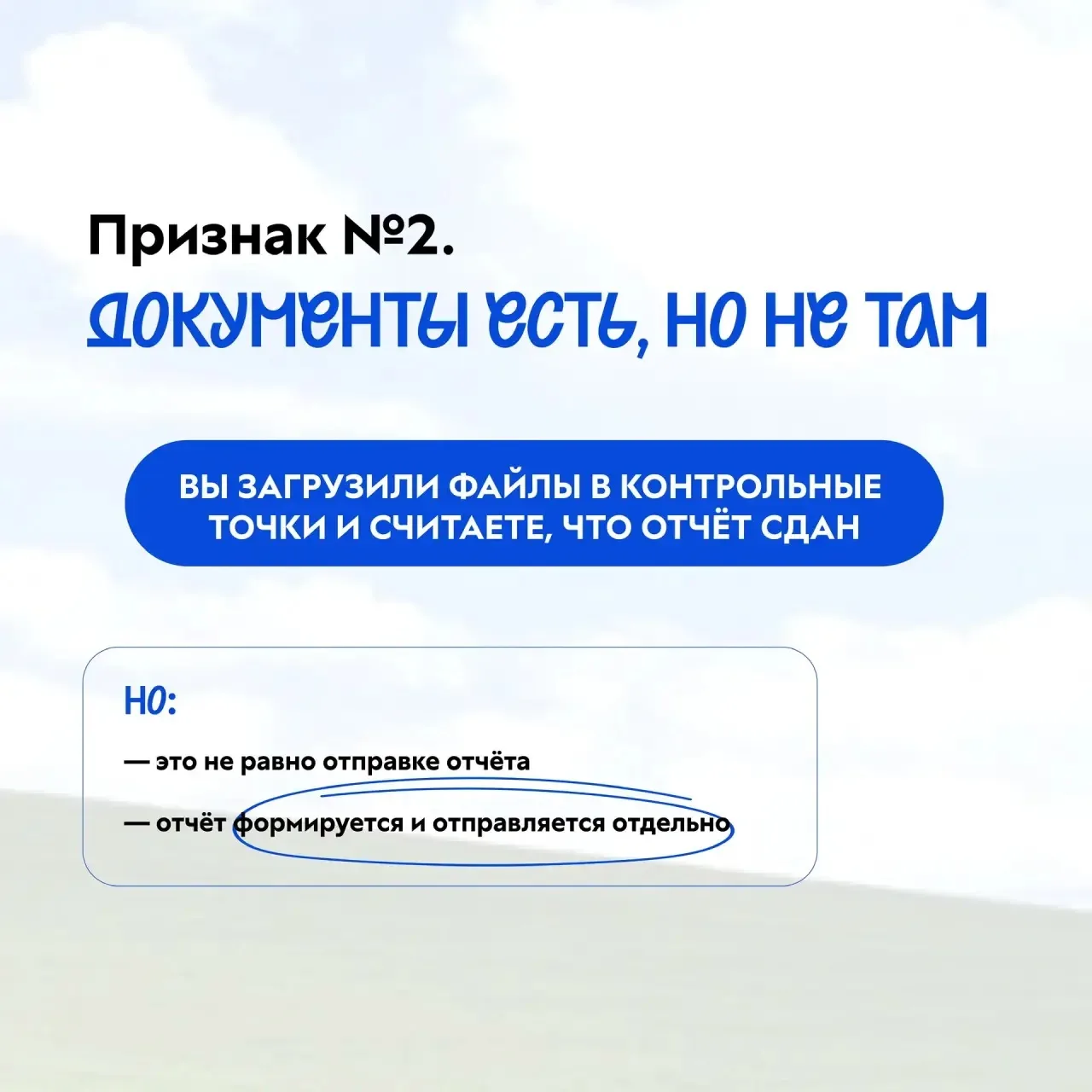 3 признака, что с отчётом что-то не так  Большинство проблем возникает не из-за сложных ошибок, а из