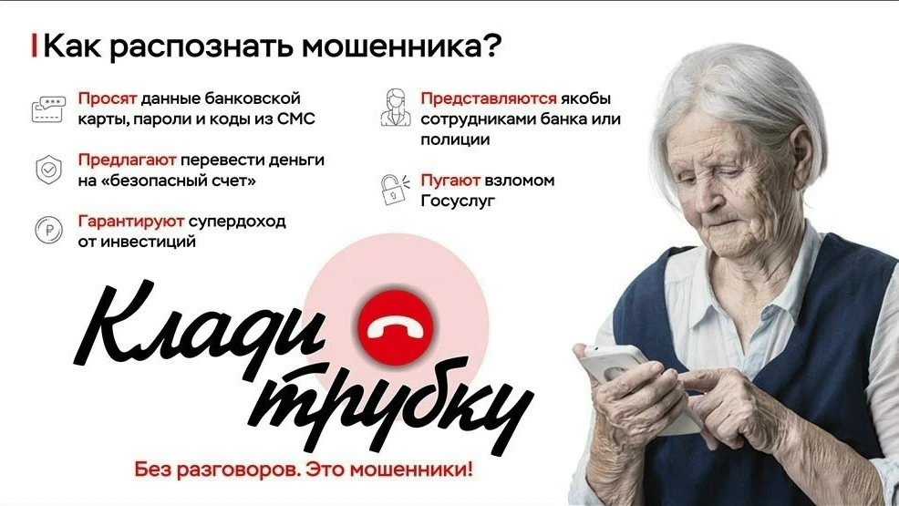 📵 «Клади трубку» — информационная кампания, запущенная Генеральной прокуратурой РФ сов...