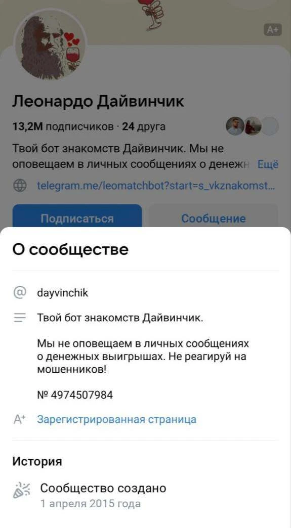 Бот «Дайвинчик» из-за которого Дурова* обвинили в терроризме, всё ещё работает в VK и Мах.

*Внесён 