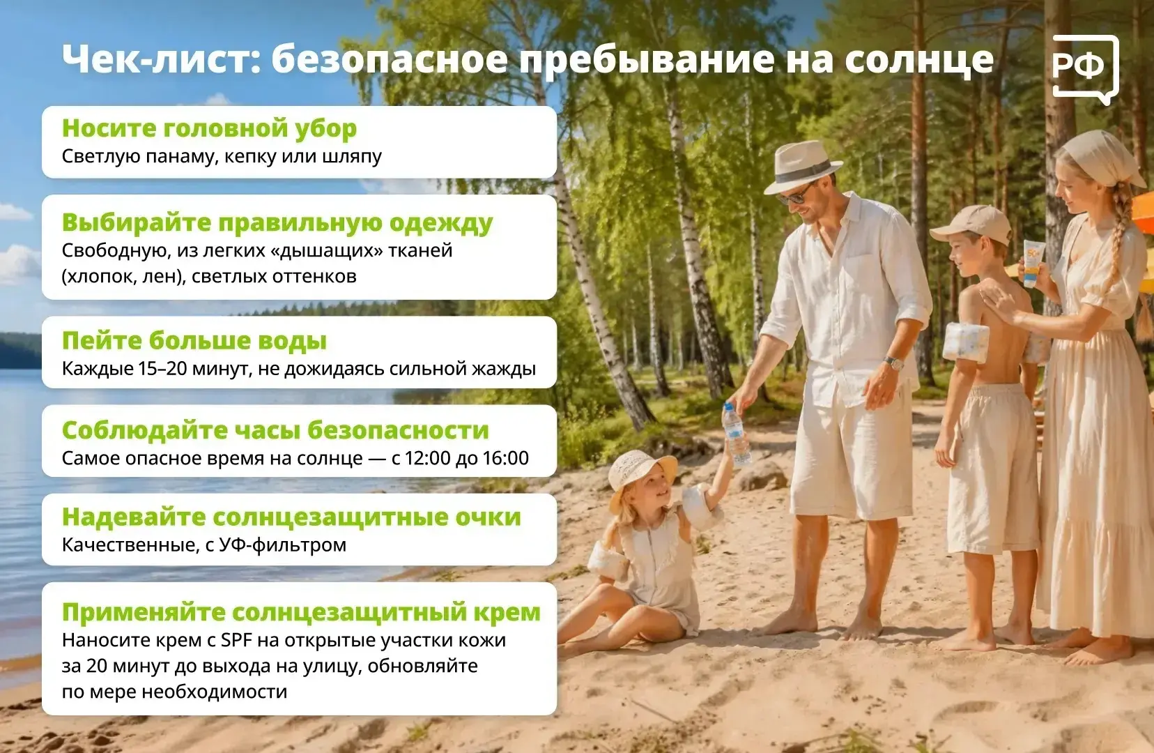 ☀️ Готовимся безопасно принимать солнечные ванны в Ленинградской области!