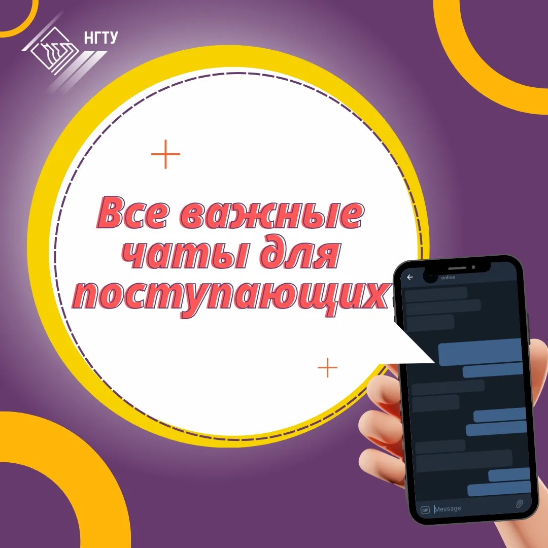 😎Собрали все важные чаты для поступающих в одном посте!