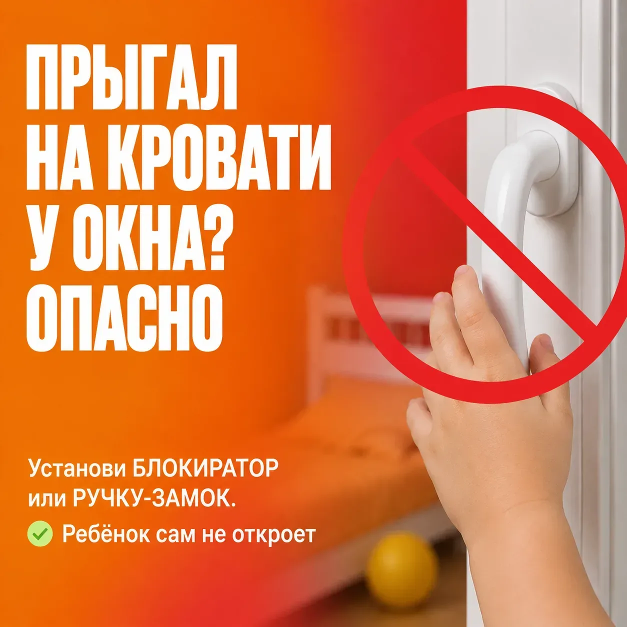 ТЕПЛО, СОЛНЦЕ, ОТКРЫТОЕ ОКНО… И ТРАГЕДИЯ, КОТОРУЮ НЕЛЬЗЯ ОТМЕНИТЬ 💔🪟

С наступлением тепла воздух 