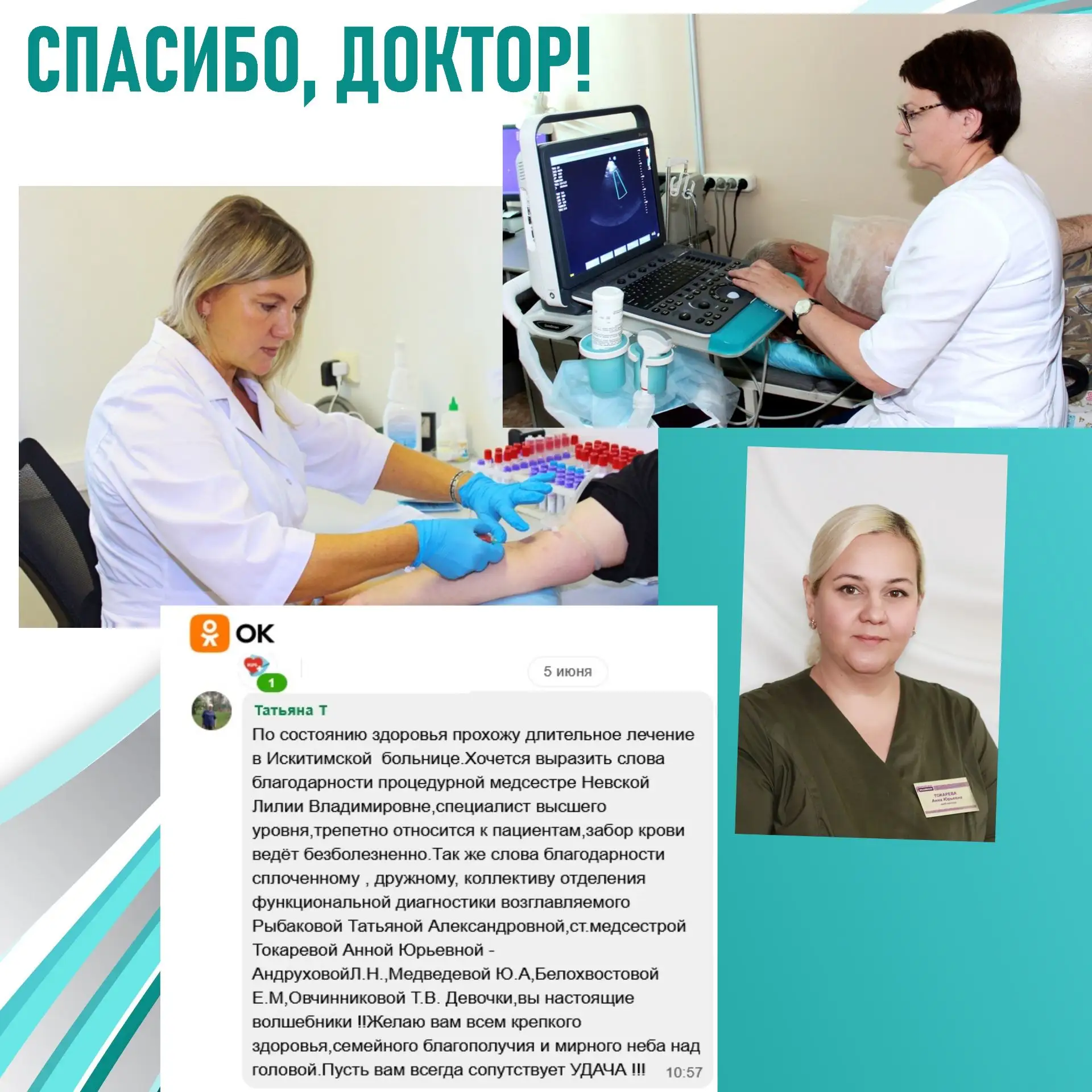 СПАСИБО, ДОКТОР! 💞