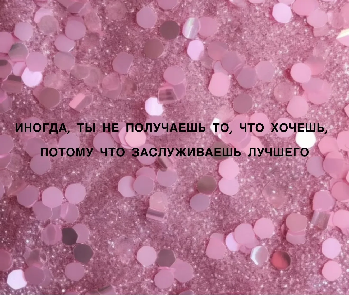 Вам послание 🤍