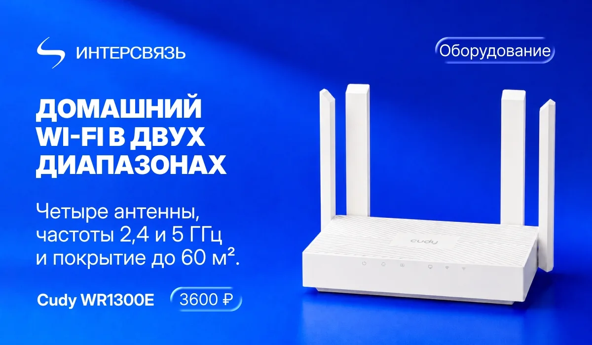 Роутер для квартиры до 60 м²