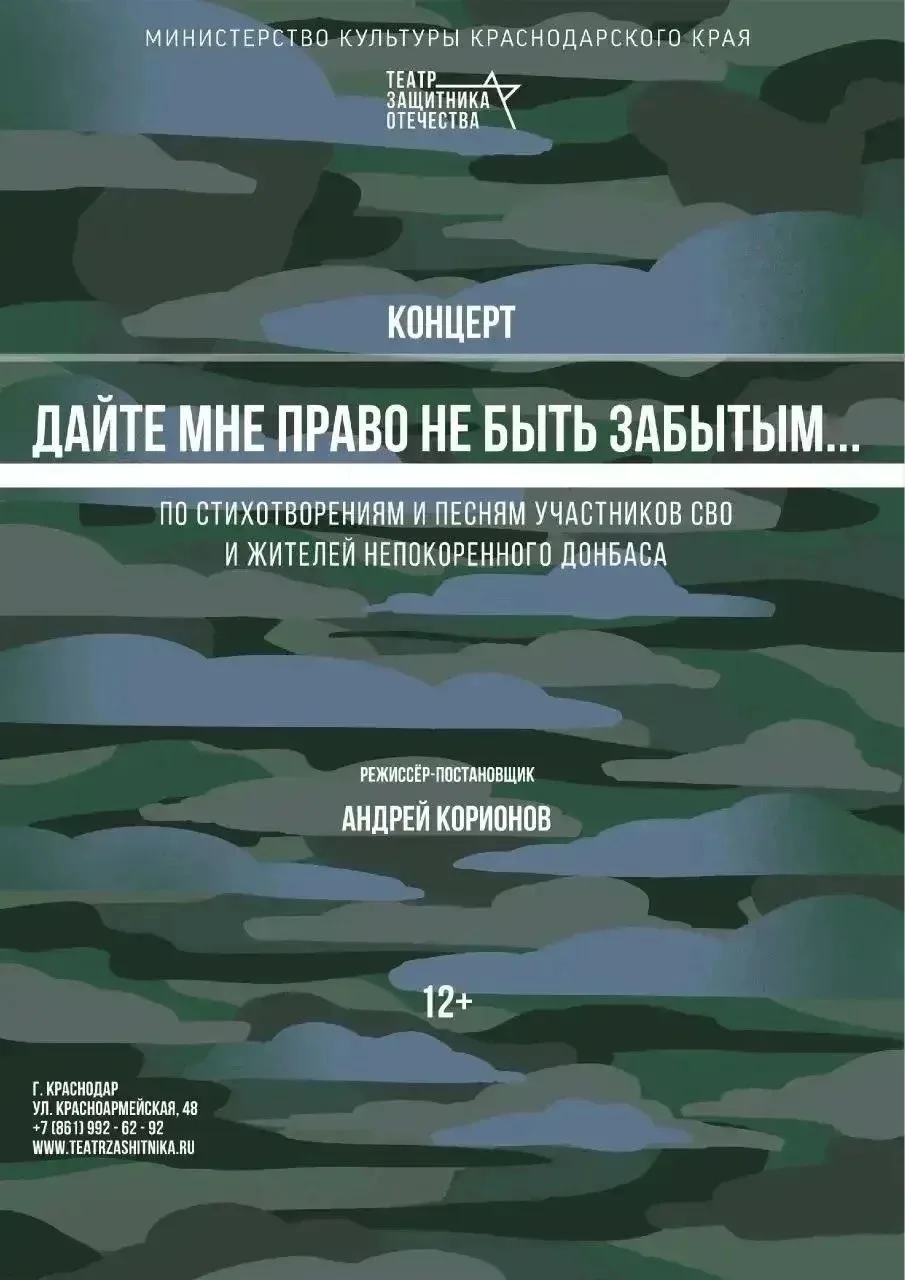 Концерт «Дайте мне право не быть забытым…»
