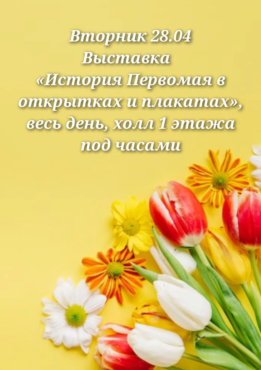 Афиша недели ( 27.04 - 01.05) центра образования - школы 37 с углубленным изучением английского язык