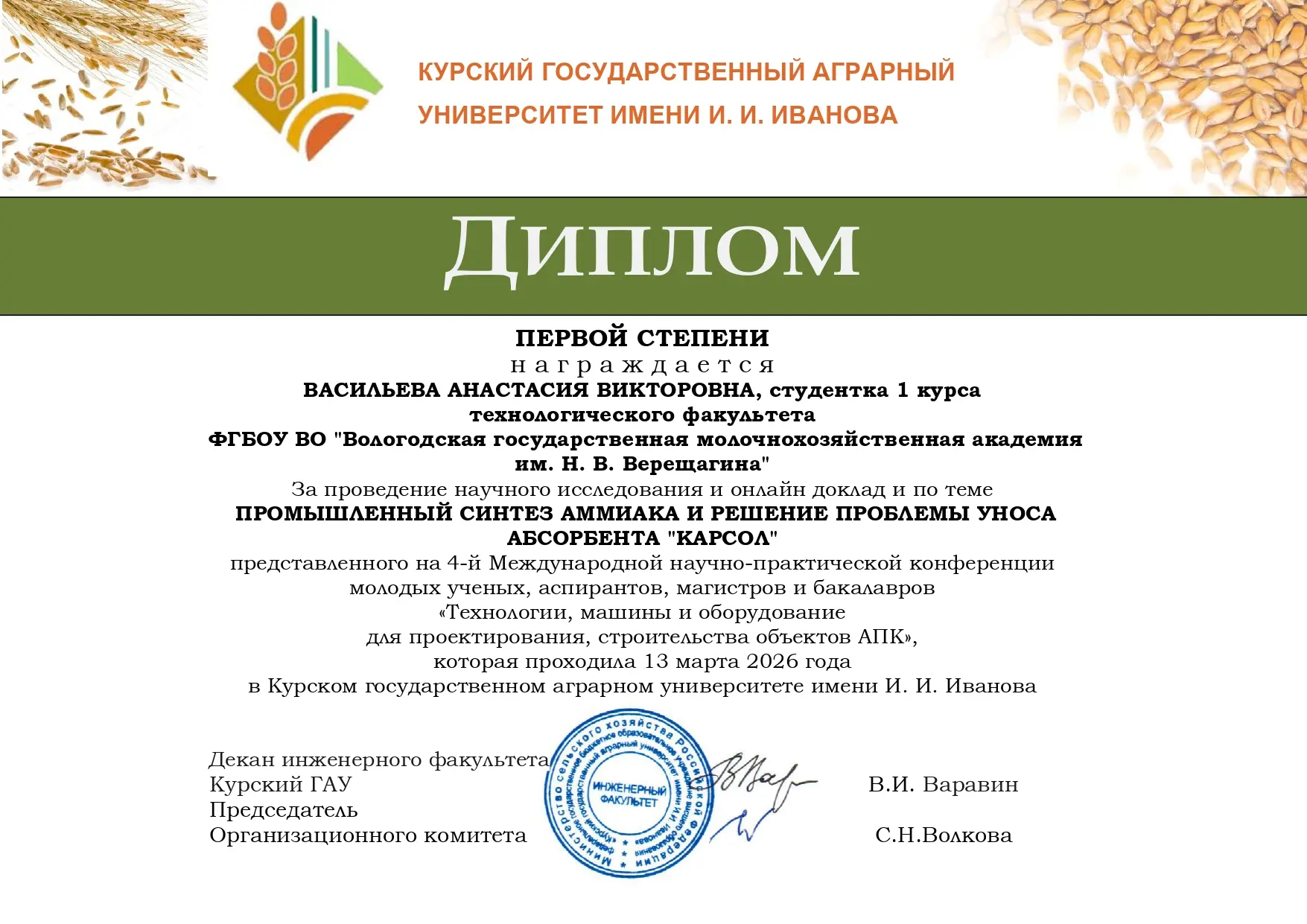 👍 Студенты Вологодской ГМХА стали дипломантами международной конференции  Анастасия Васильева (техно