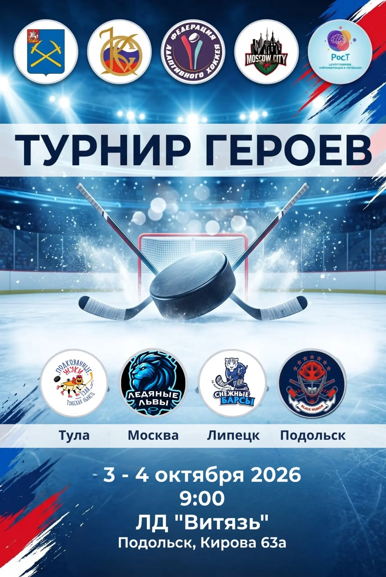 🏒 Лед, эмоции и двойной праздник!