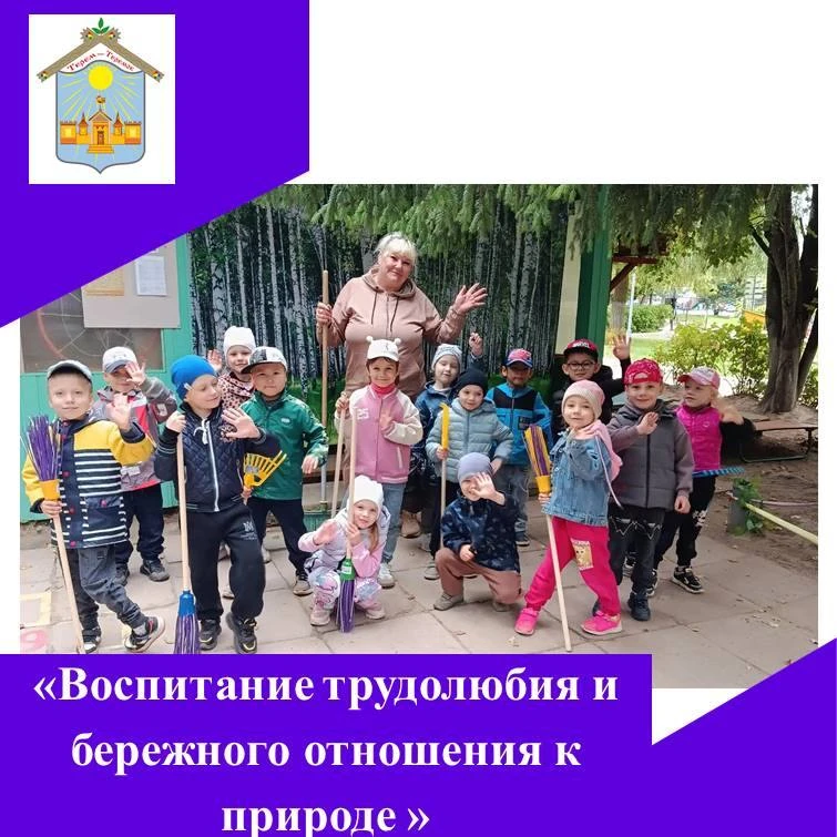 👍 Воспитание трудолюбия и бережного отношения к природе - важная часть  развития дошко...