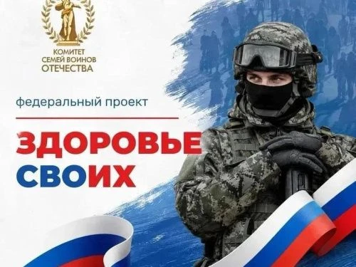 «Здоровье СВОих»: в ДНР запустили проект поддержки участников СВО и их семей