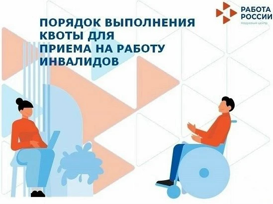 📅 С 01.09.2026 изменятся Правила выполнения работодателем квоты для приема на работу и...
