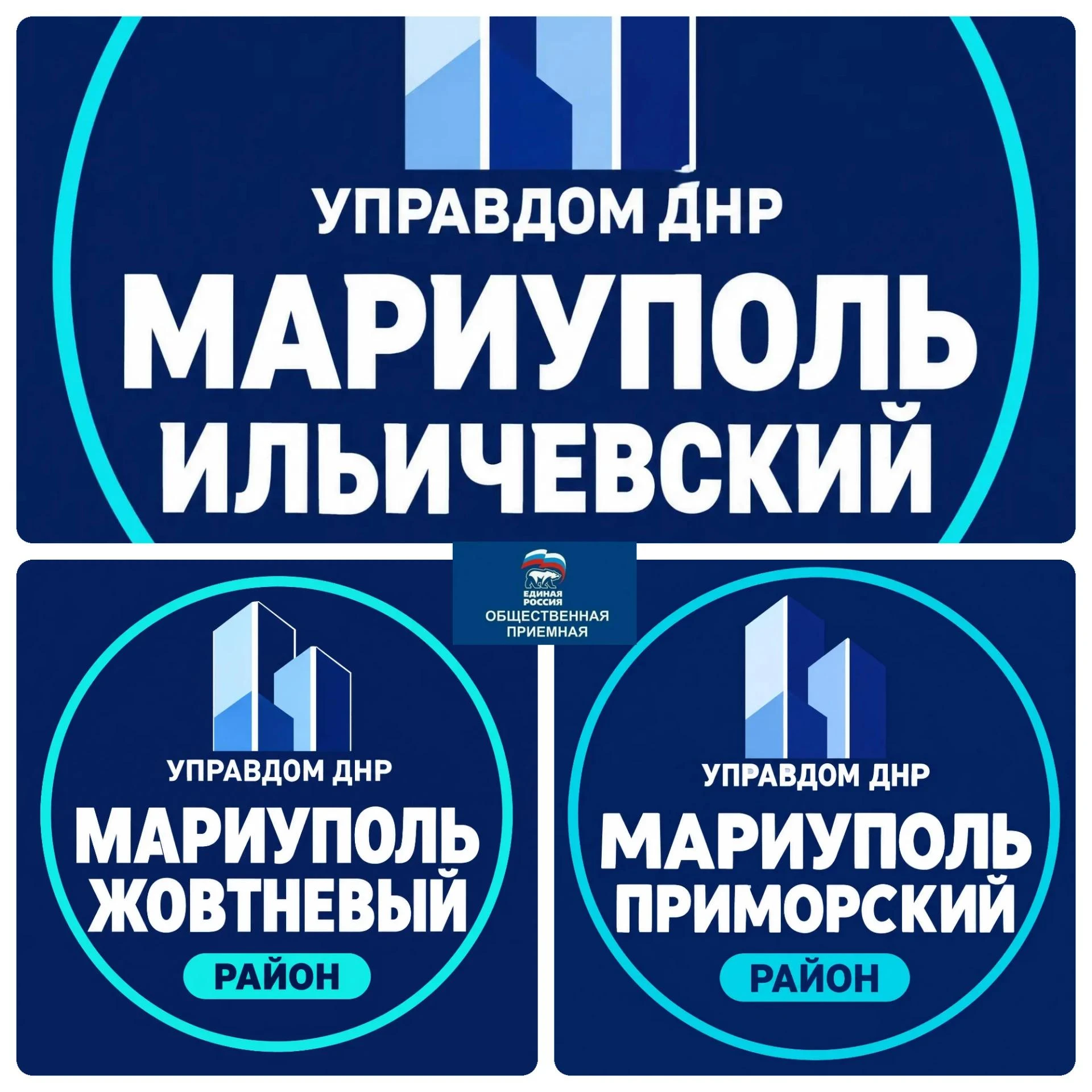 Встречи проекта Управдом по районам.