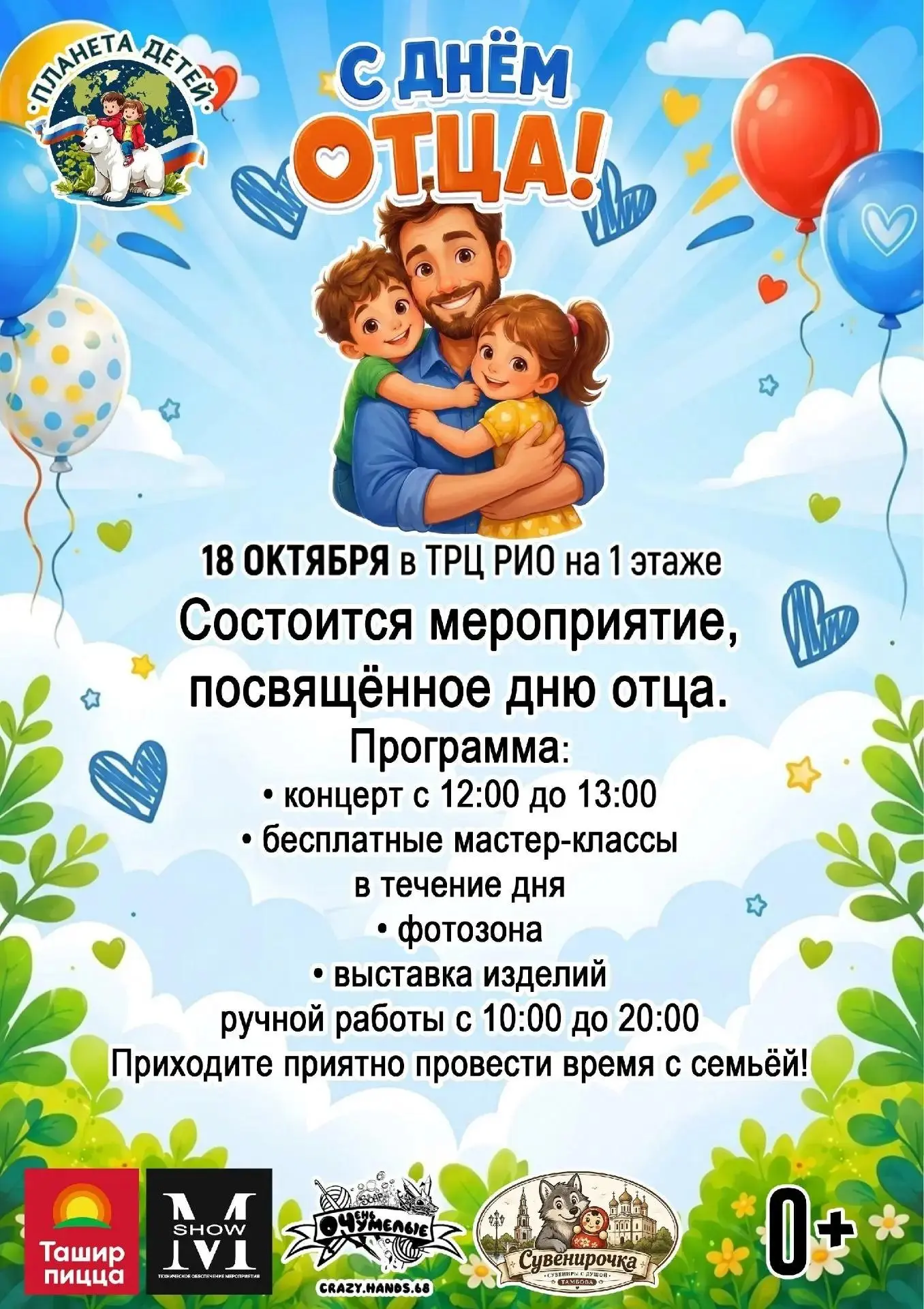 💪🎭 В Тамбове отметят День отца праздничной программой «Планета детей»