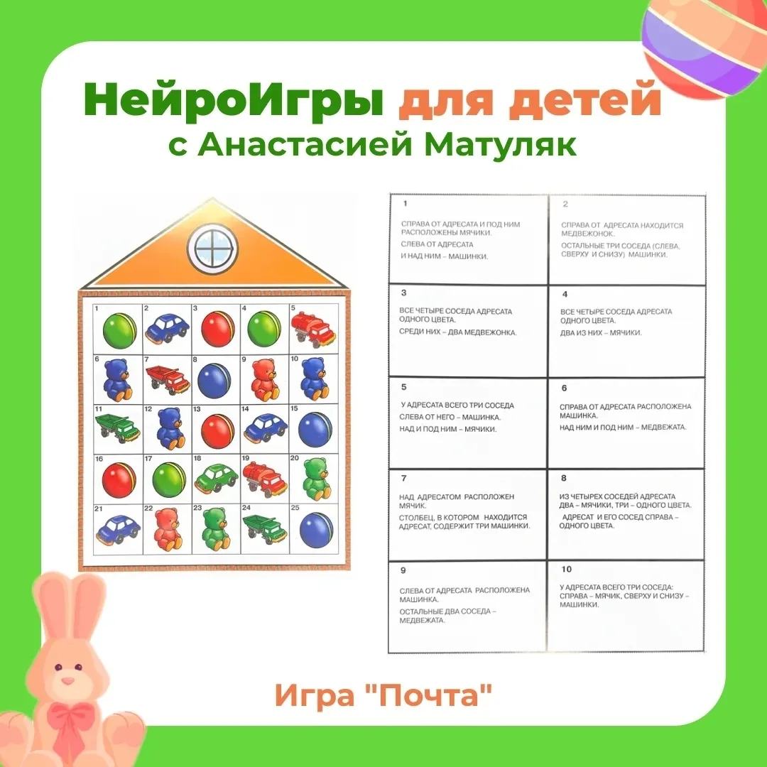 Игра "Почта"📮