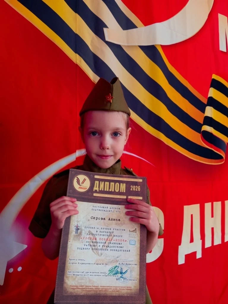 Воспитанница средней группы √2 Серова Алиса приняла участие в Народной акции «Рисуем По...