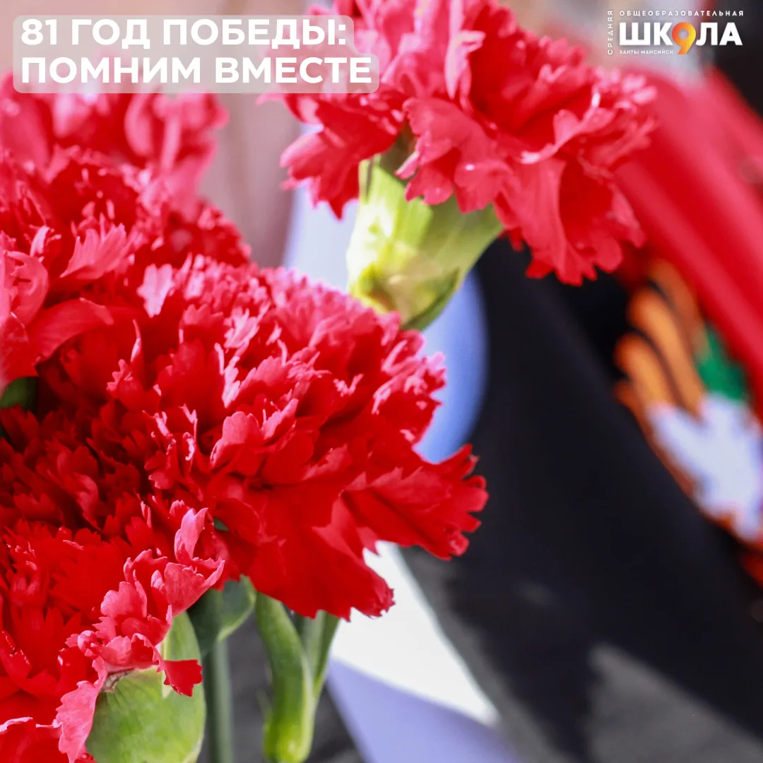 🕯 В школе прошёл митинг, посвящённый 81-й годовщине Победы в Великой Отечественной войне.