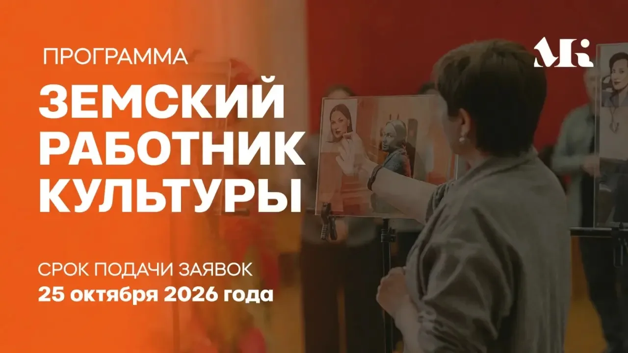 До 25 октября 2026 года — дополнительный конкурсный отбор по программе «Земский работни...