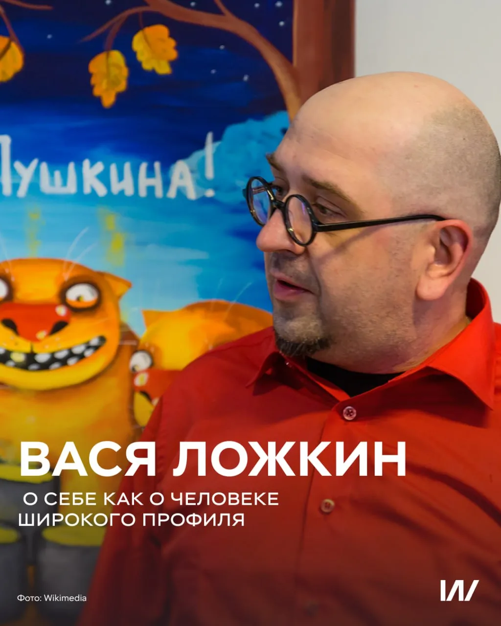 💬 «Веселые картинки и панк-рок стоят бок о бок»