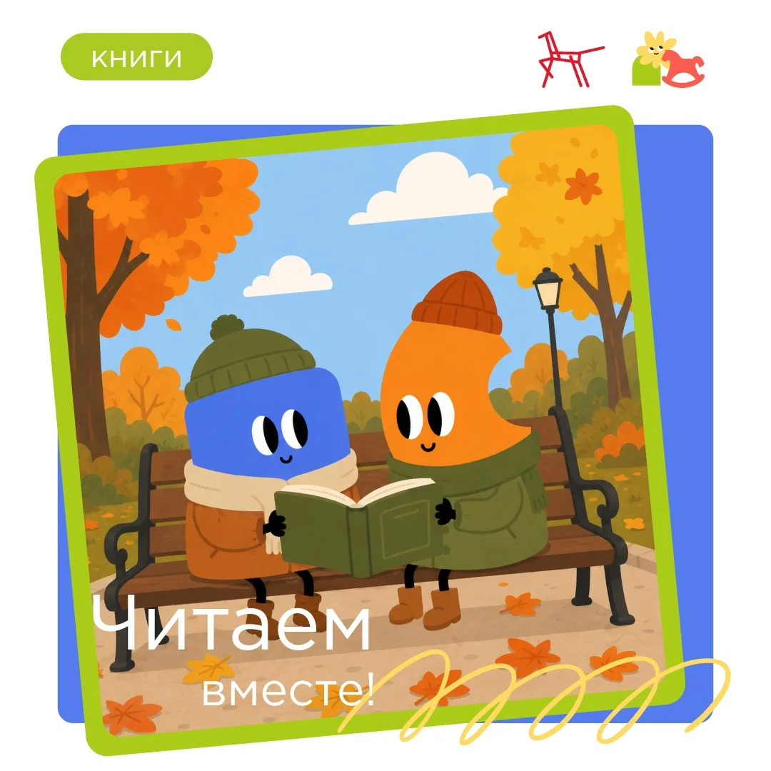 ЧИТАЕМ С ДЕТЬМИ