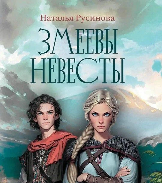 📚 На полках страны

Сахалинка Наталья Русинова официально вышла на федеральный уровень: её роман в 