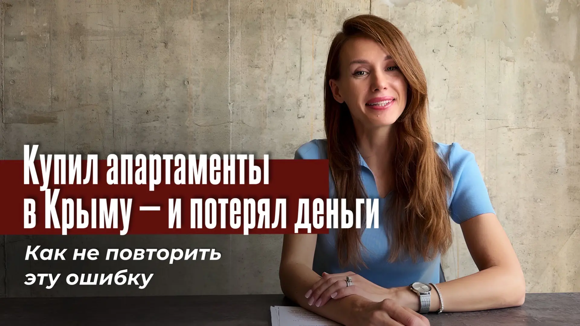 Апартаменты у моря. Пассивный доход. Красиво звучит, правда?
Я вижу другую картину: сотни людей, кот