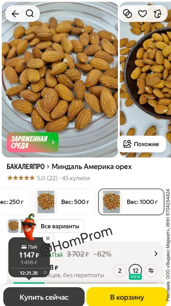 Ловим перчик