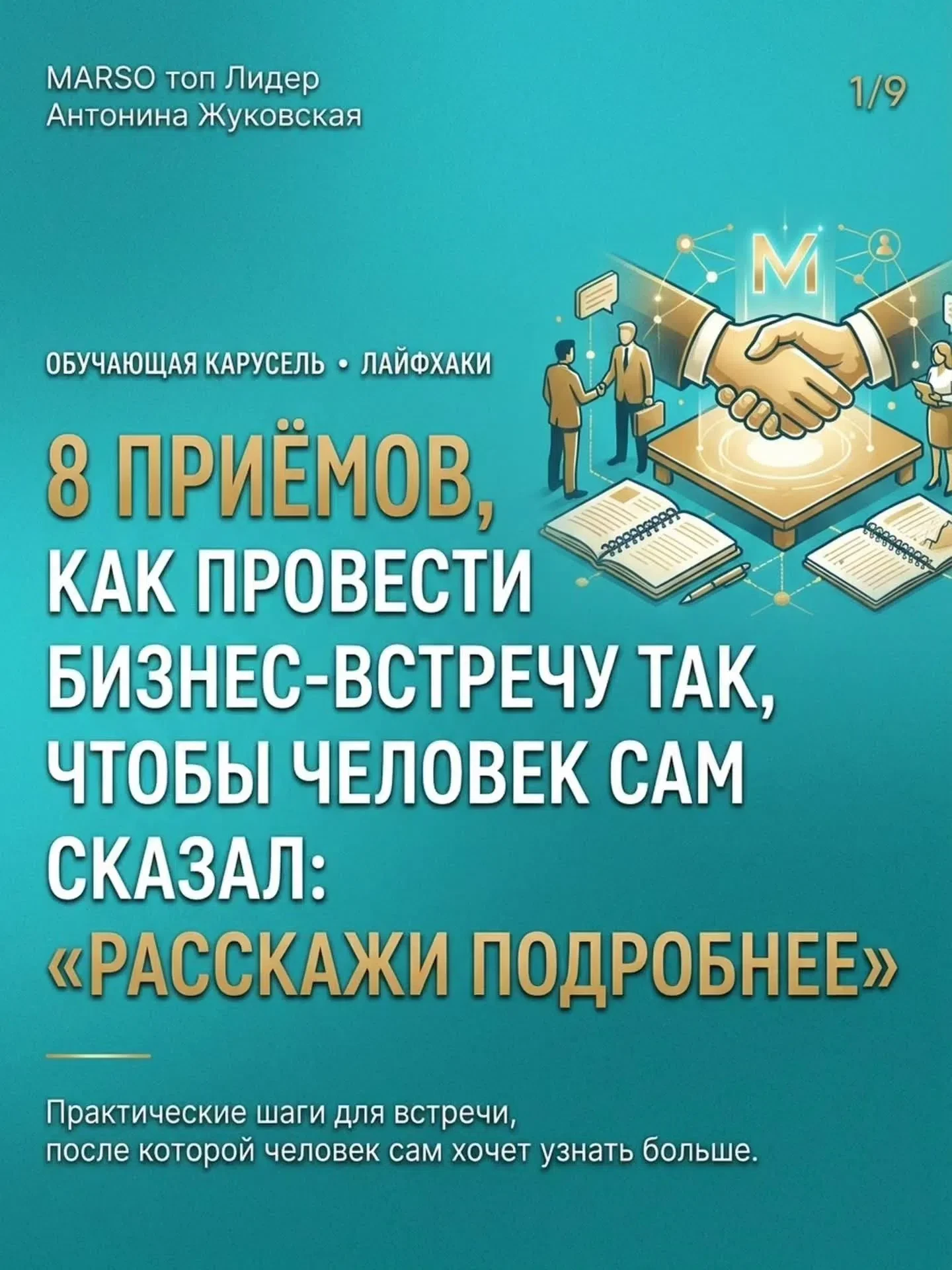 Устали от встреч, после которых кандидаты говорят «я подумаю» и пропадают? Листай 👉