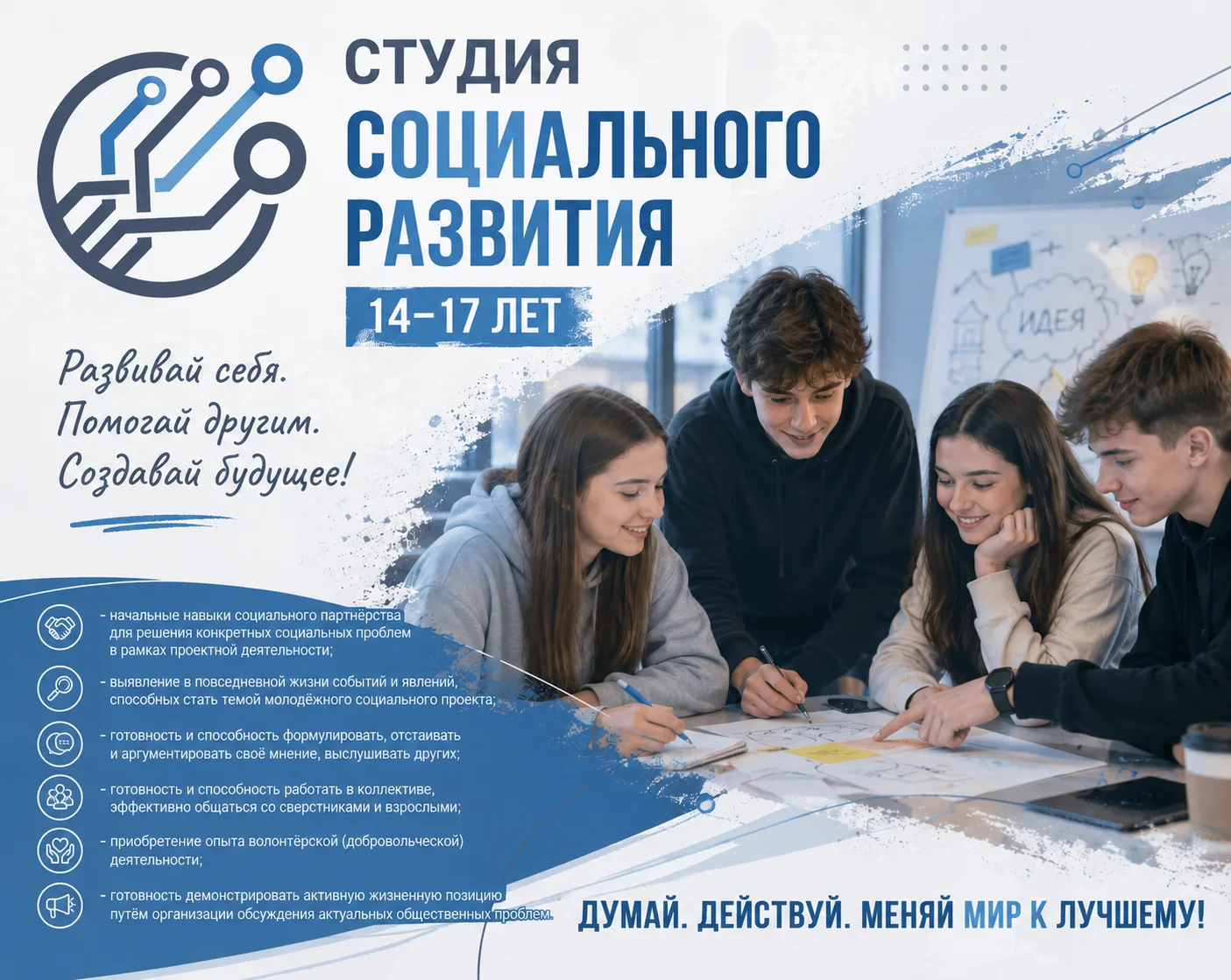 👁️Менять мир к лучшему? Легко! Вместе с педагогами Центра технического творчества Адми...