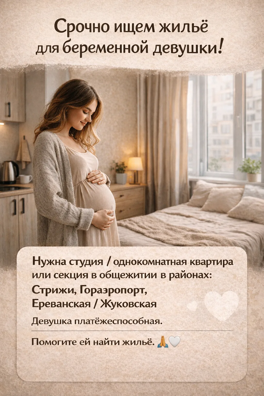 Дорогие друзья, срочно ищем помощь!