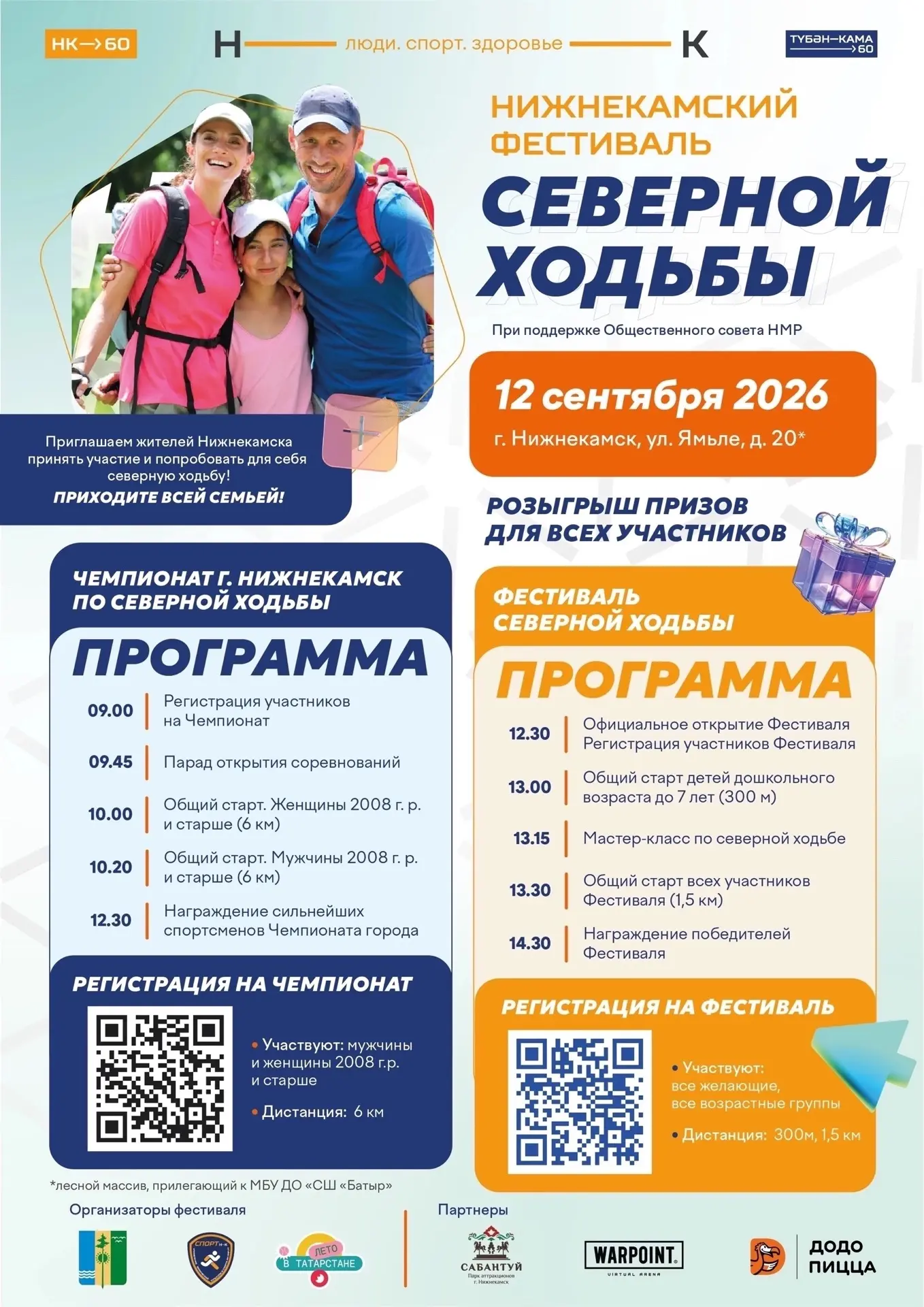 Нижнекамск, активничаем?