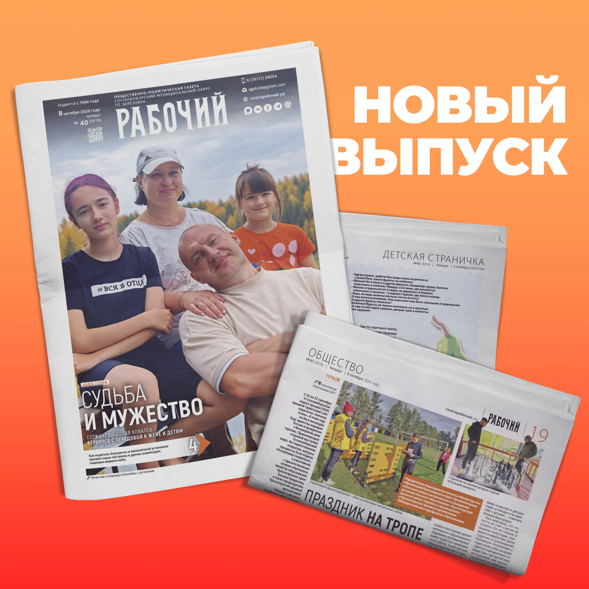 📰 Вышел свежий выпуск газеты «Рабочий» №40
