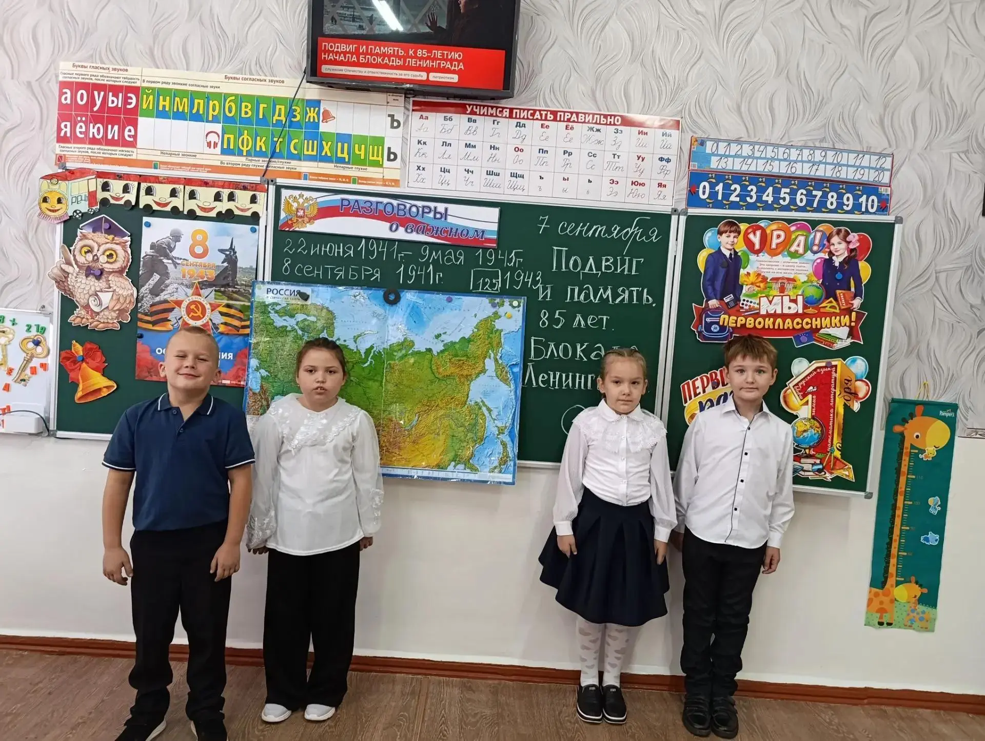 «Разговоры о важном»: уроки мужества и созидания