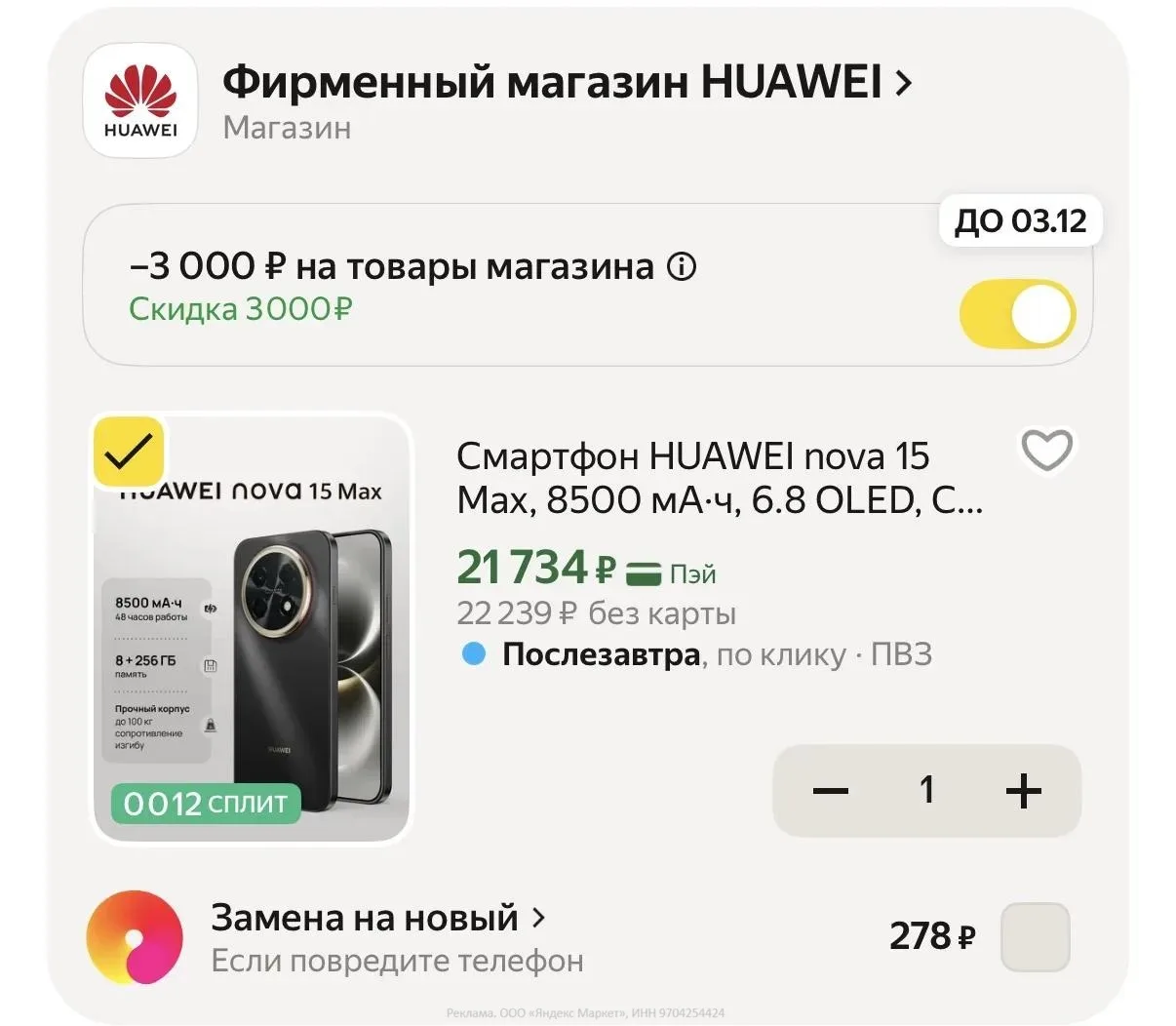 Смартфон HUAWEI nova 15 Max, 8Гб + 256 Гб
