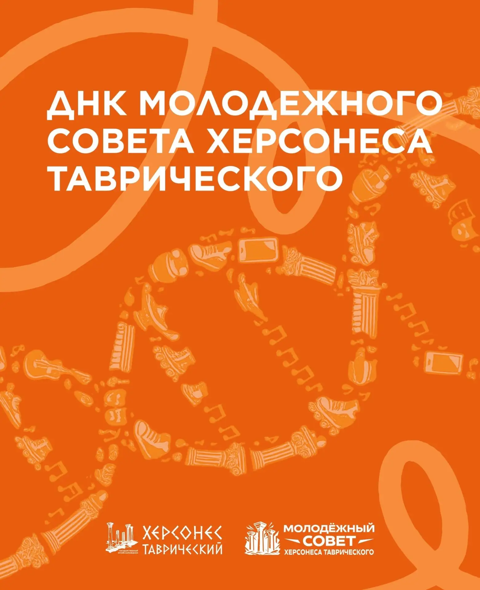 С Днём молодёжи!