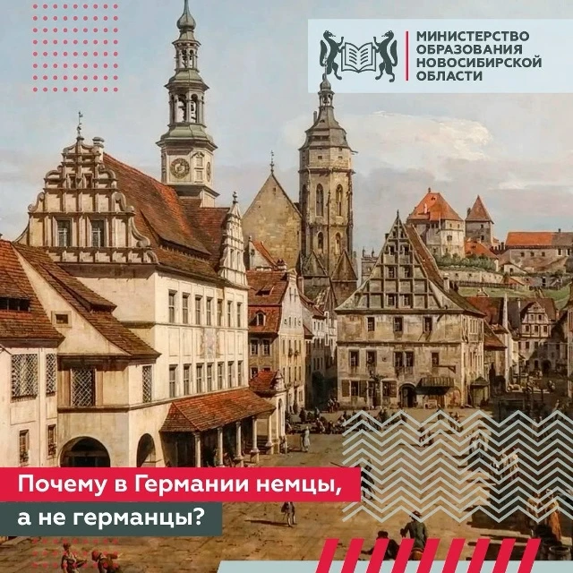 Почему в Германии живут немцы, а не германцы
