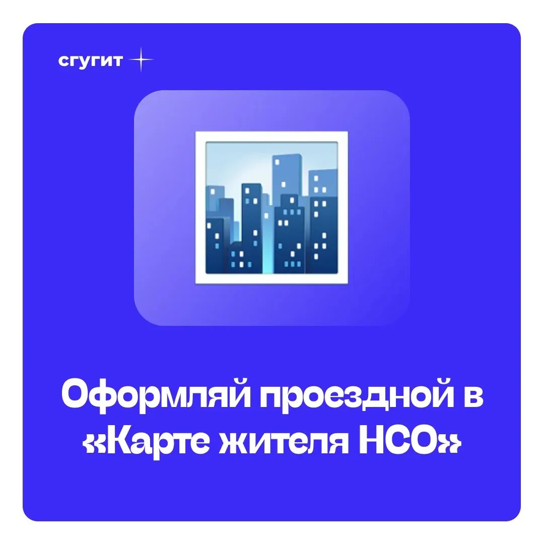 Больше никаких очередей и пластиковых карт — оформляйте Студенческий проездной и Читате...