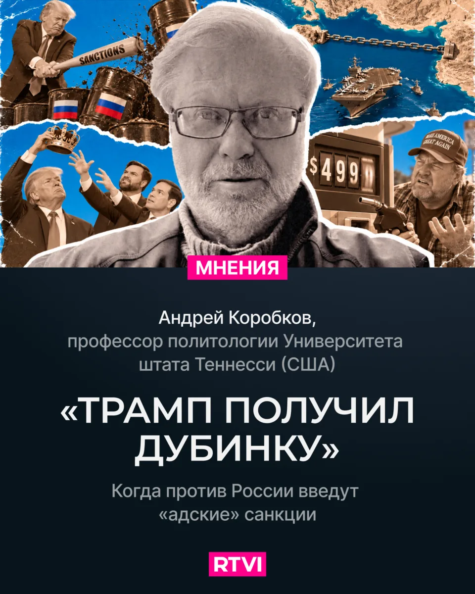 Закон об «адских» санкциях против России в итоге превратился в личную «дубинку» Трампа.